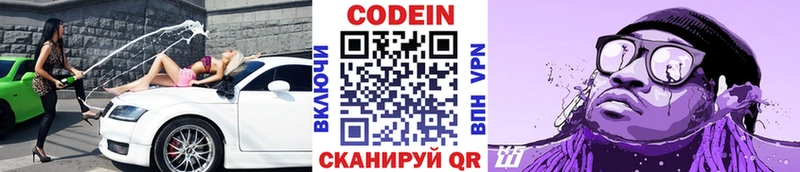 Кодеиновый сироп Lean напиток Lean (лин)  Белокуриха 
